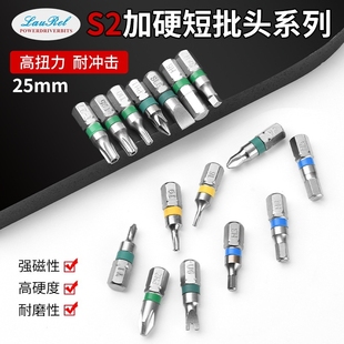 批头批发S2进口十字批头批发25mm短起子头电动螺丝刀起子机配件