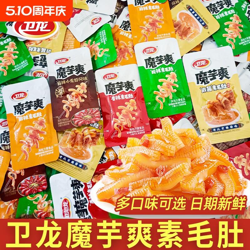 卫龙魔芋爽麻酱味辣条小包装素毛肚解馋零食休闲小吃批发麻辣好吃