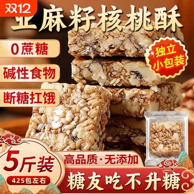 无蔗糖亚麻籽核桃酥5斤独立小包