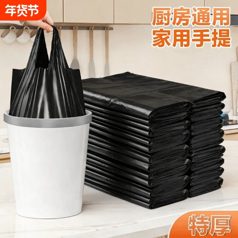 垃圾袋家用手提式加厚大号实惠装厨房黑色背心垃圾桶塑料袋特厚,家庭/个人清洁工具,家用垃圾袋,淘宝优惠券,粉丝福利购,淘宝优惠卷