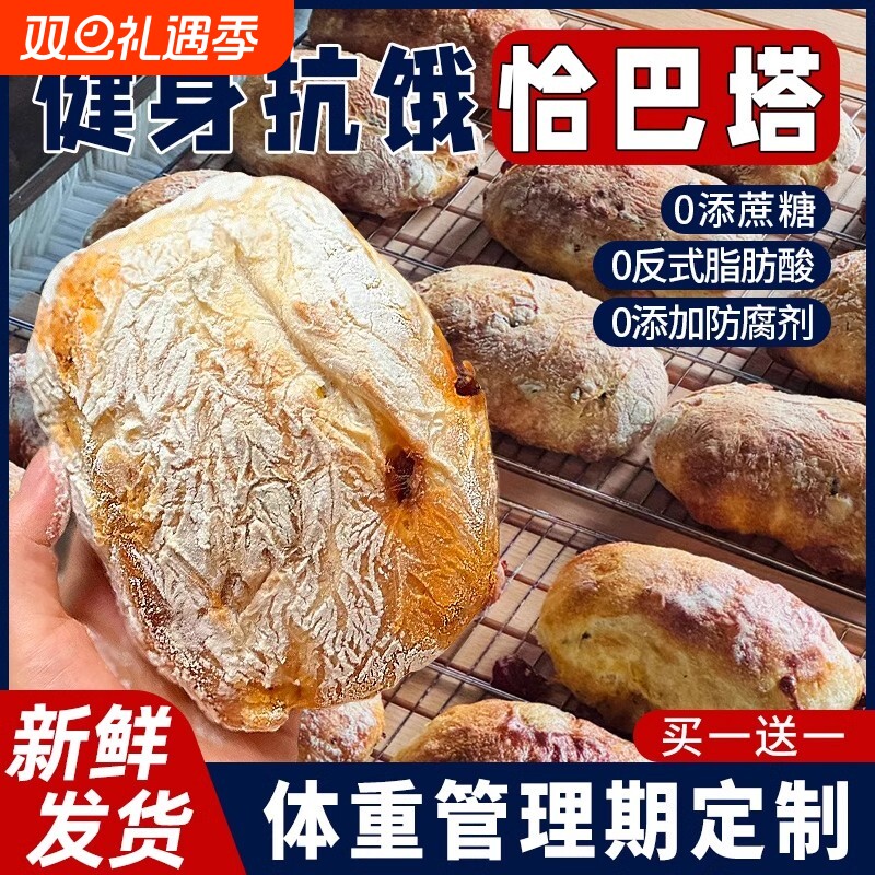 全麦恰巴塔面包早餐欧包三明治减低脂0无添蔗糖代餐饱腹主零食品