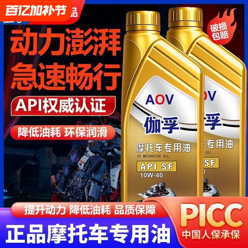 摩托车机油合成型机油润滑油踏板三轮摩托四冲程专用机油四季通用