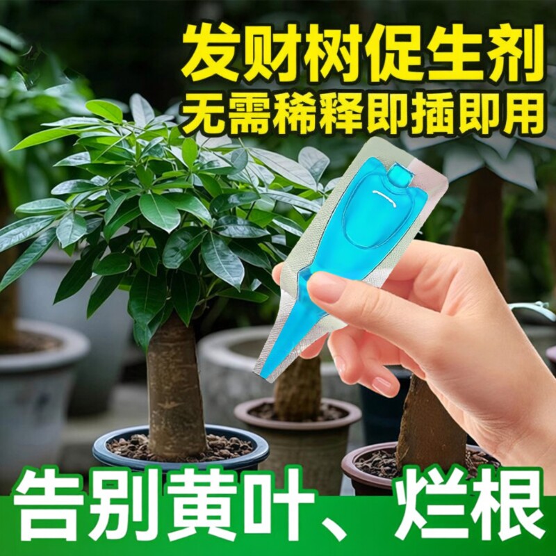 发财树专用肥营养液植物再生黄叶烂根盆栽花剂复合肥料通用型开花