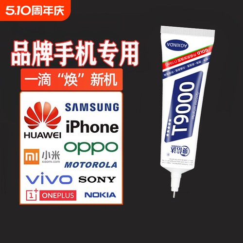 品牌手机翘屏专用胶