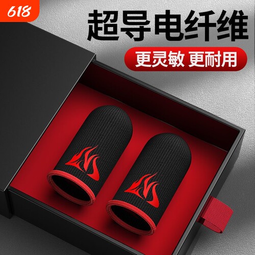 游戏指套电竞【防汗防断触神器】礼包主播同款吃鸡CF王者荣耀超神手游触电竞选手适用三角洲逆战无畏和平精英
