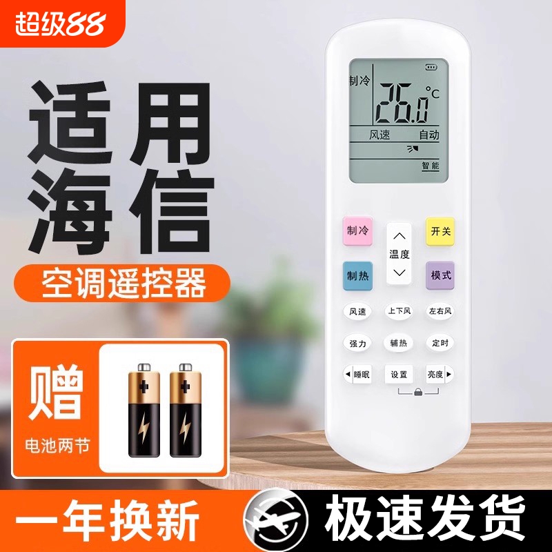 适用海信空调遥控器万能通用款科龙全部型号台式柜式挂式KFR35GW/A8S318N-A2中央空调遥控器控制版摇控器