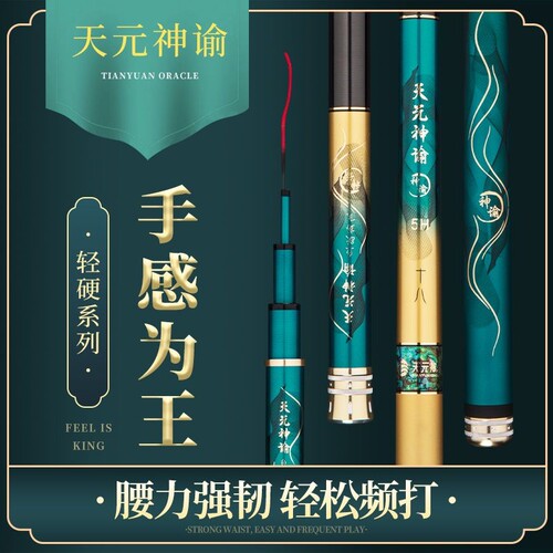 天元神谕高碳台钓竿19调28调鱼竿