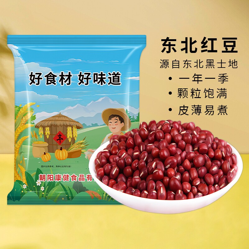 贤农嫂正宗红豆新货东北农家优质五谷杂粮豆软糯易煮原料商用批发