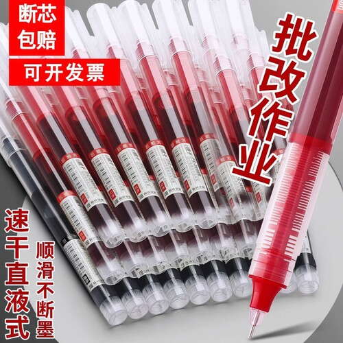 红色中性笔速干|超3000次加购