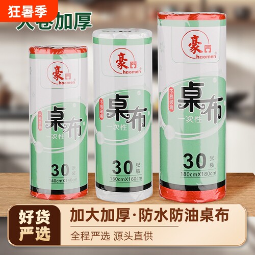 一次性桌布加厚方桌|千人加购