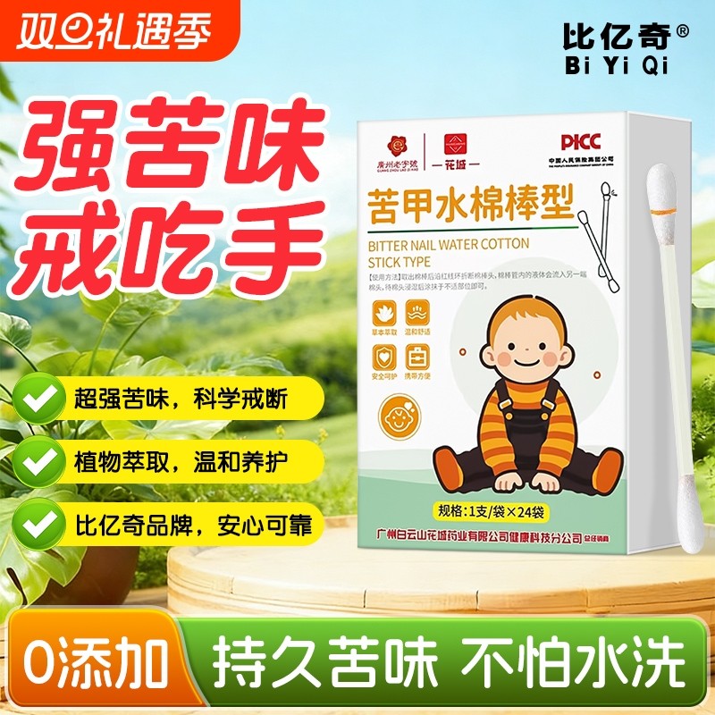 苦甲水婴儿可食用儿童咬指甲中大童戒吃手神器断母乳苦瓜水防吃手