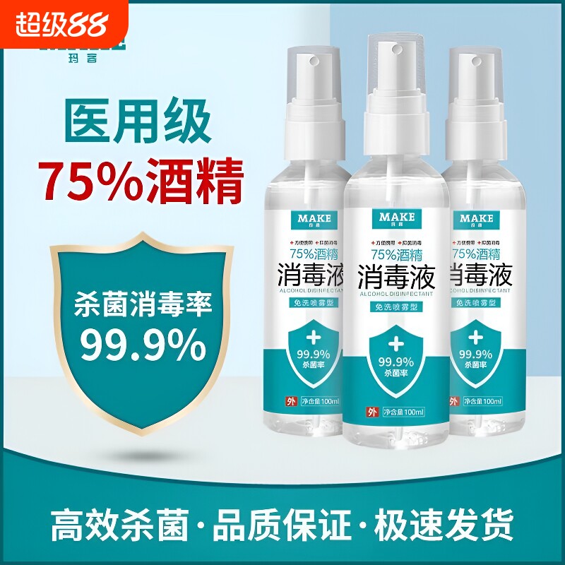 75度医用酒精消毒液|千人回购图片