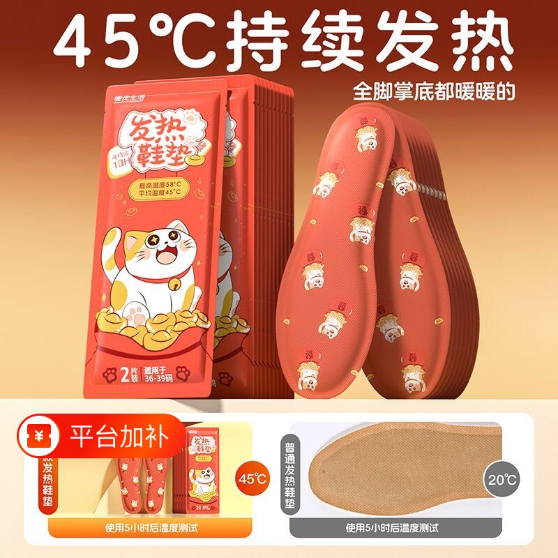 暖优生活发财猫发热鞋垫暖脚足自发热脚冷保暖散寒可行走暖脚神器