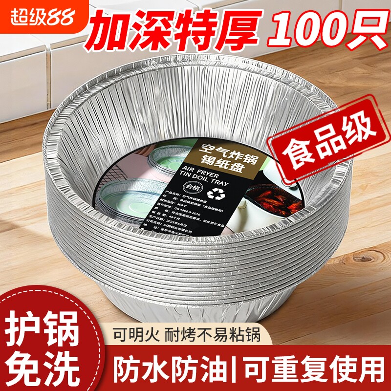空气炸锅专用锡纸盘铝箔碗图片