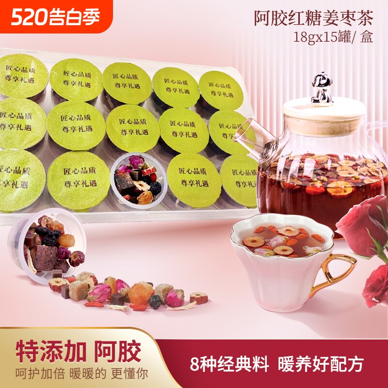 阿胶红糖姜茶18g*15大姨妈枣茶秋冬补气养血养生茶