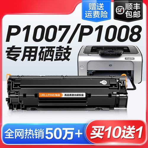适用惠普P1007硒鼓HP LaserJet P1008激光打印机墨盒HP1008复印一体机墨粉1007专用碳粉盒易加粉晒鼓388A裕品