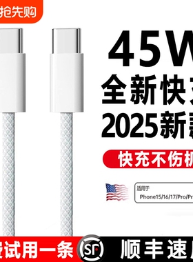 【官方正品】适用苹果17充电器线iPhone15/16promax数据线编织款14双typec闪充13pd快充12手机ipad原装plus11