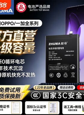 适用OPPO/一加全系列电池大容量