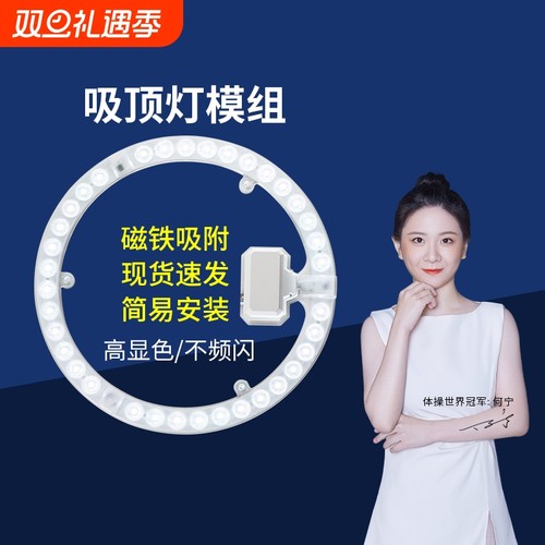 改造吸顶灯光源模组led