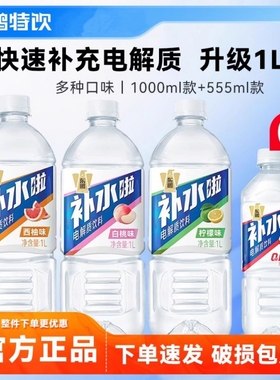 东鹏补水啦电解质水555ml*24瓶整箱1L大瓶批特价西柚柠檬运动-j