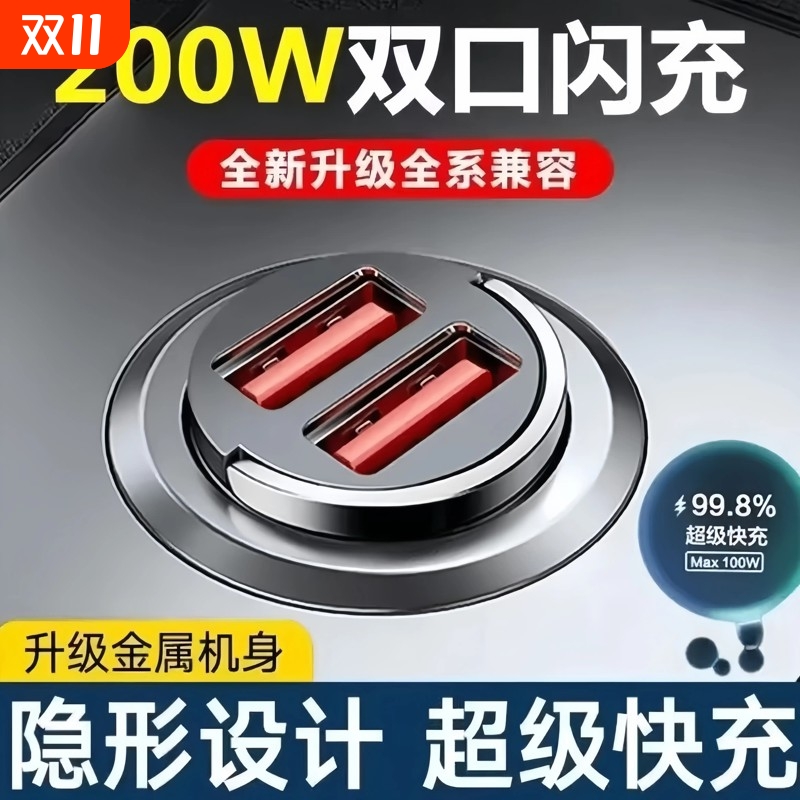 200W隐形车充车载充电器适用苹果华为超级快充汽车点烟器转换插头
