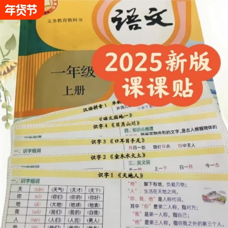 新版一年级上册语文知识点汇总课课贴一课一贴彩印版14张,文具电教/文化用品/商务用品,课业本/教学用本,淘宝优惠券,粉丝福利购,淘宝优惠卷