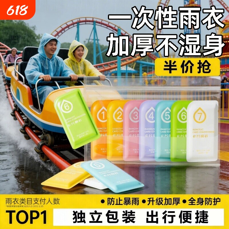 一次性七色雨衣成人长款全身防暴雨加厚旅行便携儿童卡片户外白色