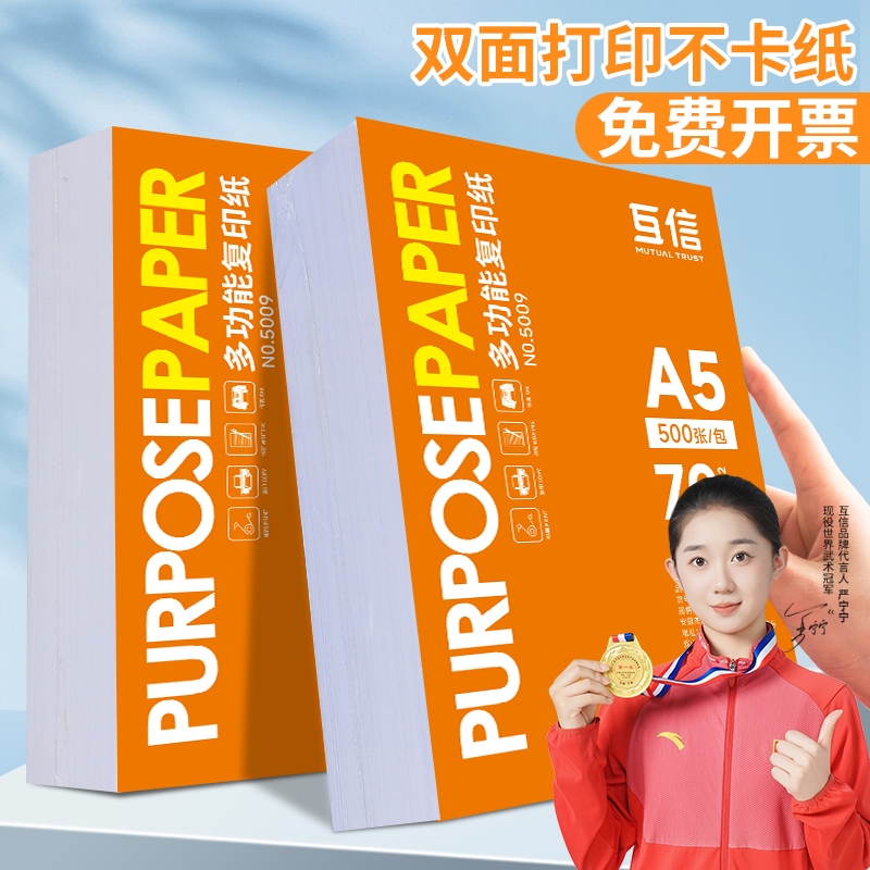a5打印纸a4复印纸批发办公财务整箱a3白纸画画纸a570g单包500张木浆办公用品双面草稿纸80g免邮便宜打印机