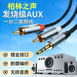 音频线一分二3.5mm转双莲花aux头rca电脑连接无损功放音响箱专用