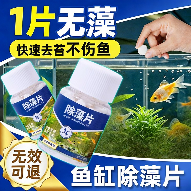 除藻剂鱼缸除藻去苔剂鱼缸专用去绿水绿藻青苔清除剂丝藻克星神器