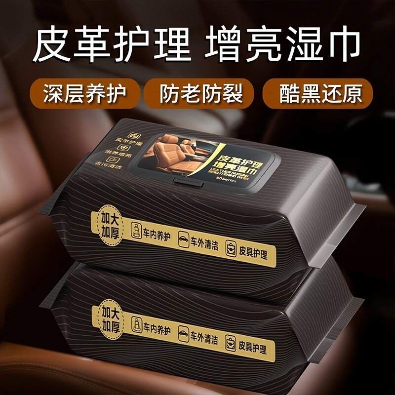 汽车内饰清洁湿巾清洗剂免洗擦车真皮座椅车辆车用皮革专用神器