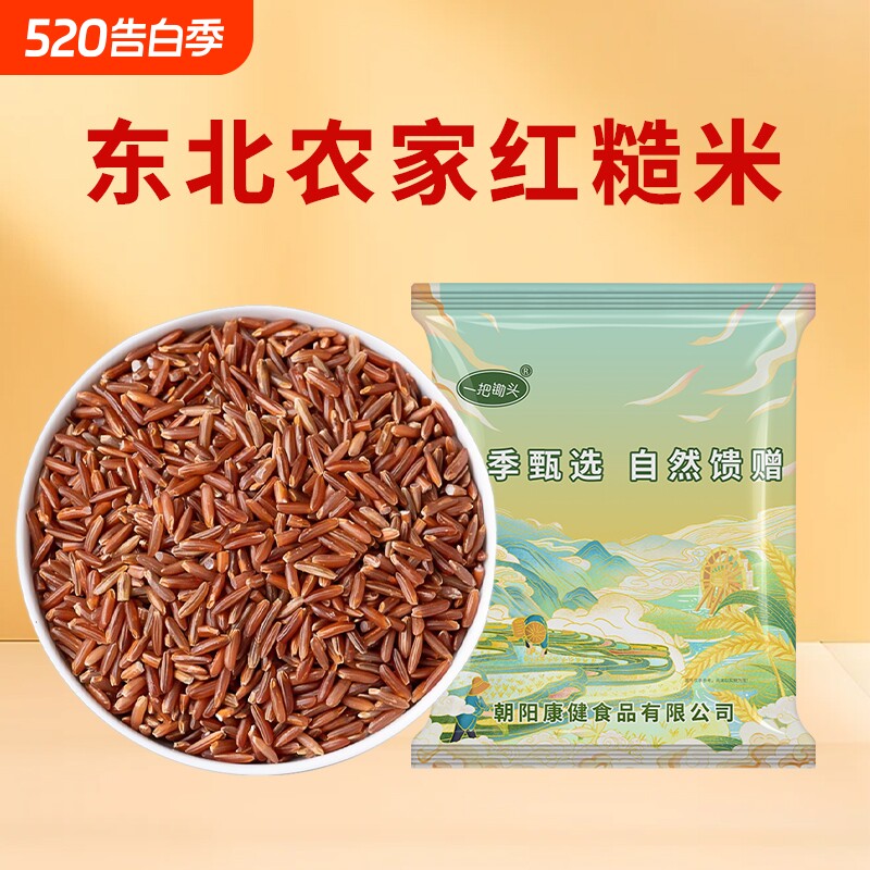 一把锄头东北红糙米新米农家自种五谷杂粗粮煮粥饭饱腹5斤红大米