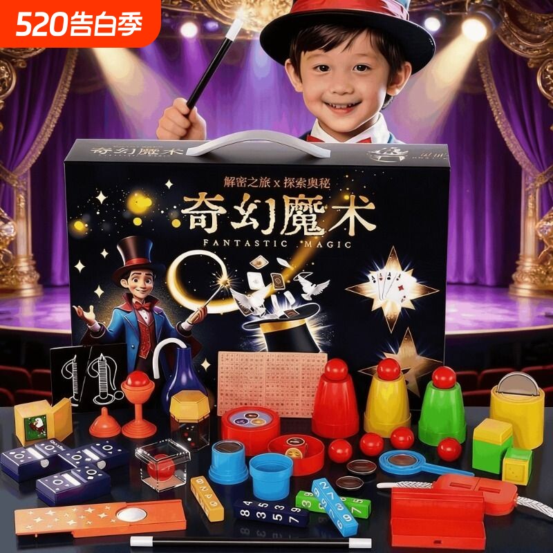 魔术道具儿童魔术师套装表演道具扑克牌黑科技6魔术玩具男孩女孩3