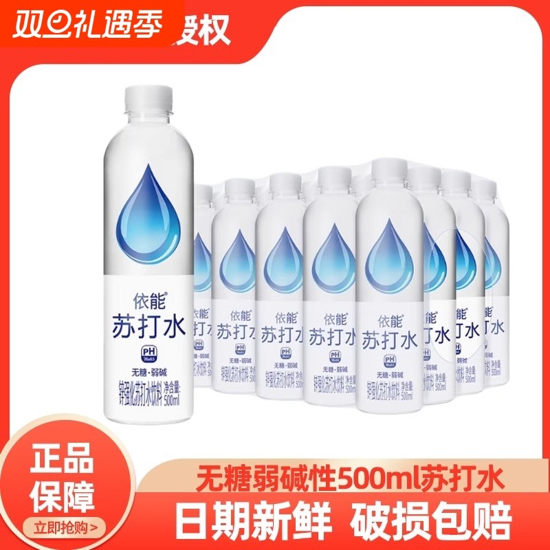 依能弱碱性苏打水饮料无糖0脂0能量锌强化青柠500ml*24瓶饮