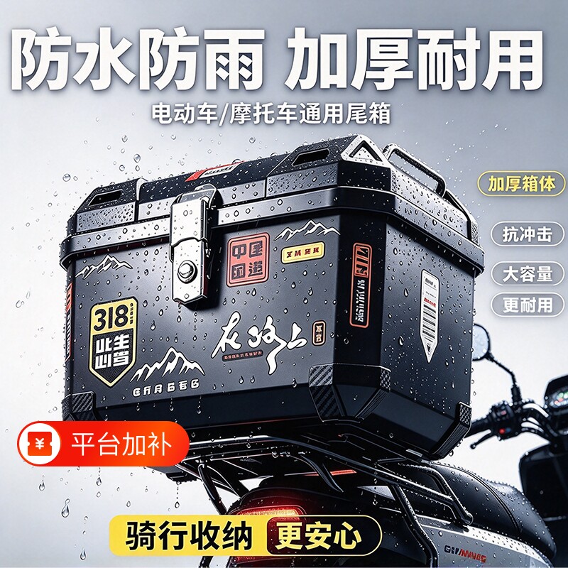 电动车后备箱通用大容量摩托车尾箱防水后尾箱电瓶车储物外卖箱子