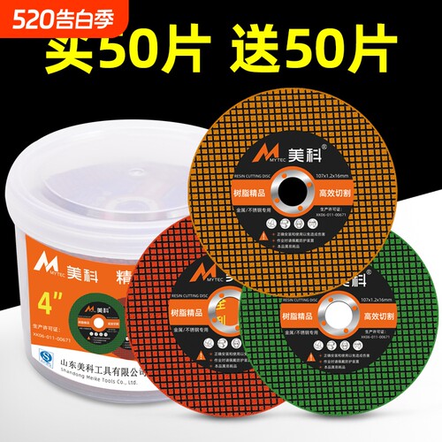 角磨机切割片不锈钢金属手磨机磨片切割超薄砂轮片锯片切片玻璃