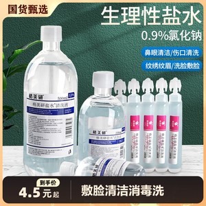 生理性盐水医用敷脸祛痘整箱批发