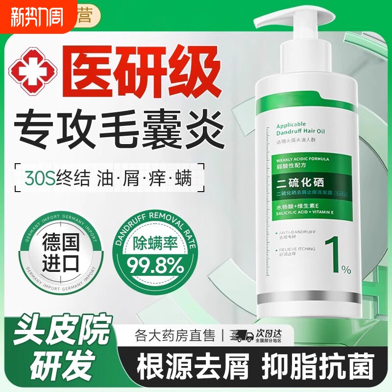 二硫化硒洗发水头皮控油去屑止痒蓬松正品毛囊洗发液女男国货滋养