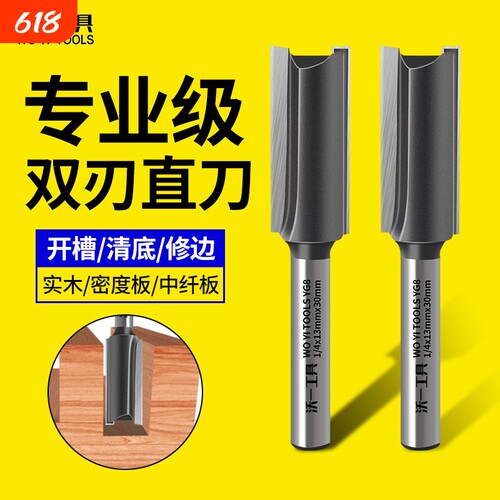 沃一工具木工专业级双刃开槽刀头
