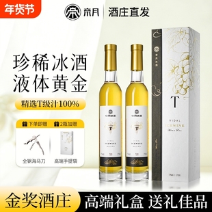 帝月高端冰酒T200桓仁冰白葡萄酒低度微醺女甜型果酒国产V8礼盒装