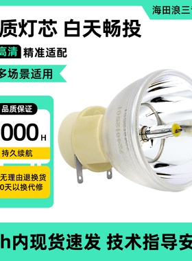海田适用于鸿合HT-D382 HT-D386 HT-D200 HT-D382LD HT-V8 投影机灯泡osram p-vip240/0.8 e20.8