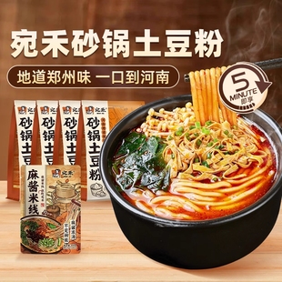 宛禾经典 酸辣粉 砂锅土豆粉&麻酱米线方便解馋夜宵速食美食袋装