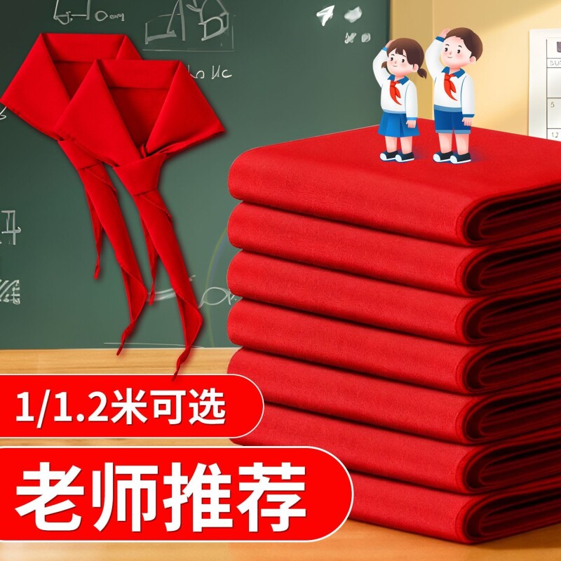 红领巾小学生纯棉不掉色国标不缩水优质抗皱加厚1-3年级大号1.2米儿童高档纯棉少先队员学校采购批发