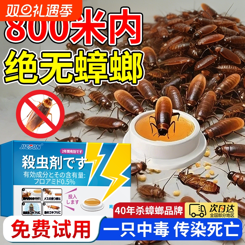 蟑螂药无毒家用全窝端强效第一名虫卵双杀胶饵强力官方正品旗舰店