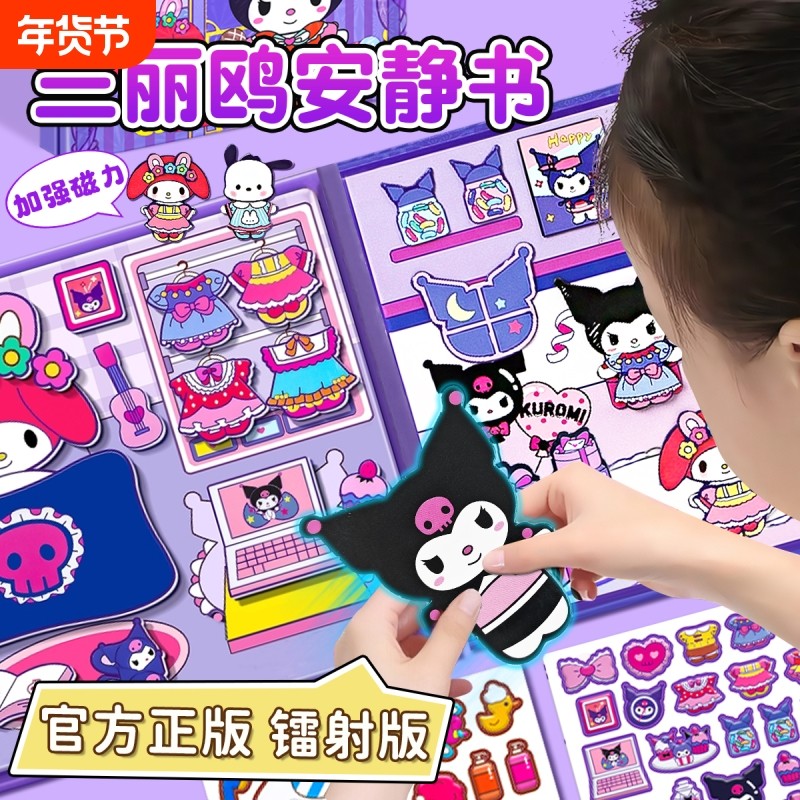 磁力安静书2025款磁吸贴库洛米女孩儿童手工diy玩具公主换装贴
