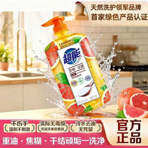 超能西柚洗洁精家用食品级洗碗液果蔬清洗剂小瓶装正品官方旗舰店