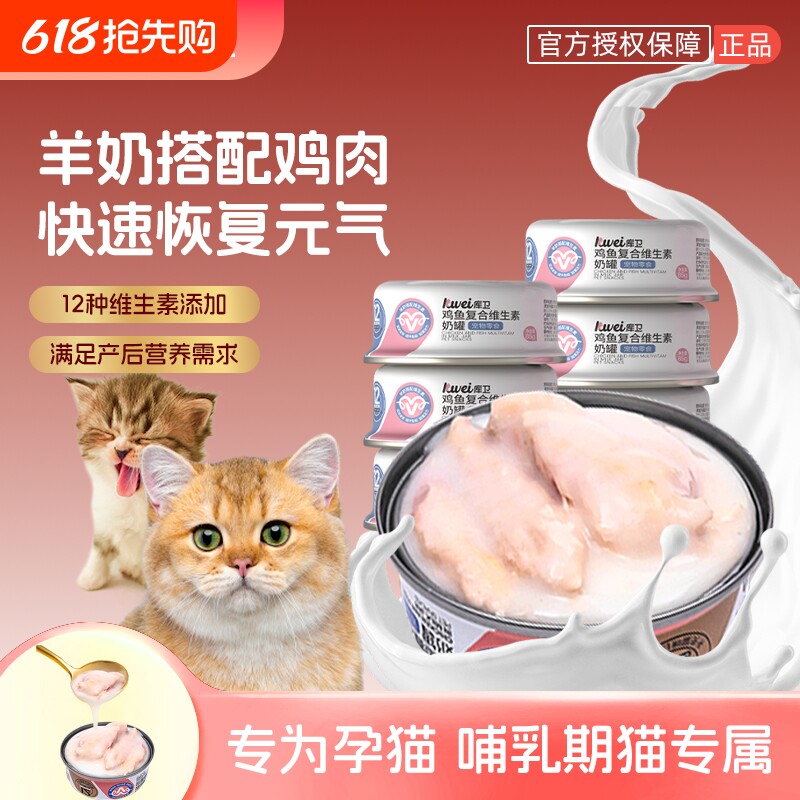 库卫猫罐头母猫产后营养品怀孕哺乳期月子餐猫咪羊奶罐头零食湿粮