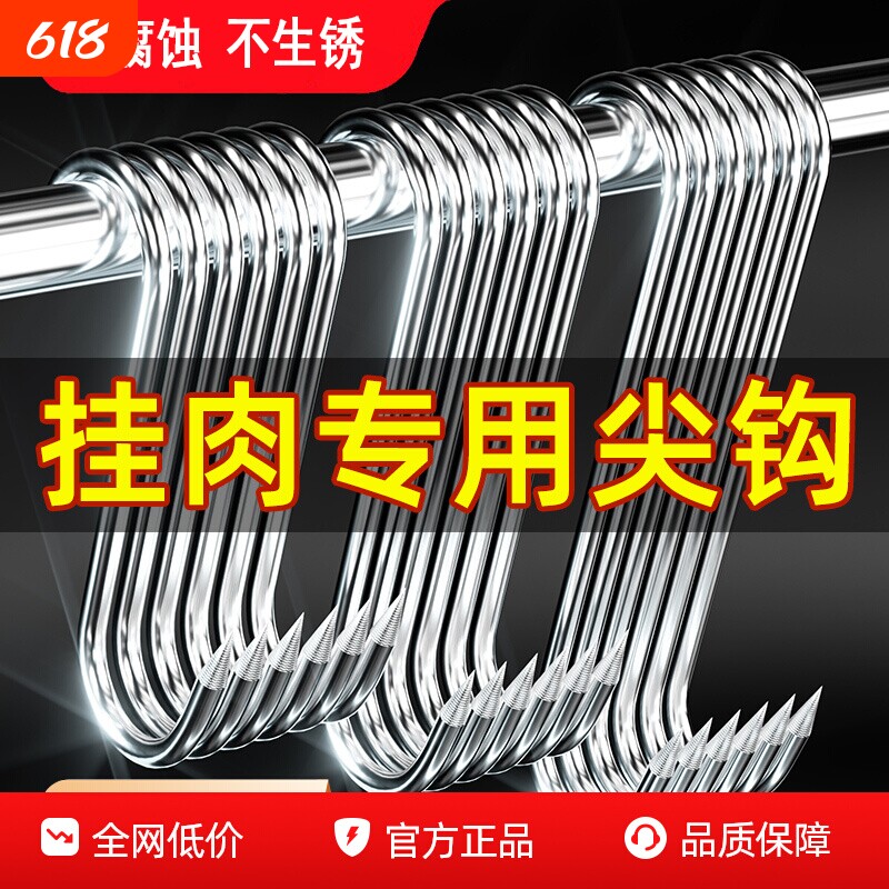 不锈钢钩子挂钩腊肉S型晾晒猪肉烤鸭香肠专用实心加粗大号尖头S勾