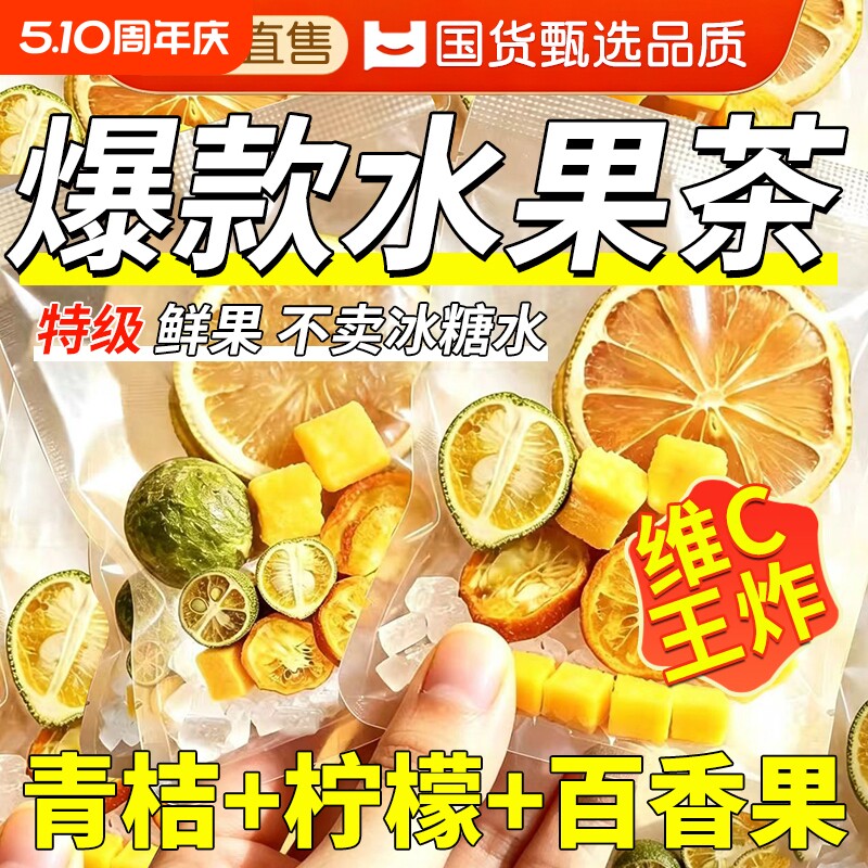 金桔柠檬百香果茶冻干夏天冲泡饮品冷泡花茶泡水喝的东西水果茶包