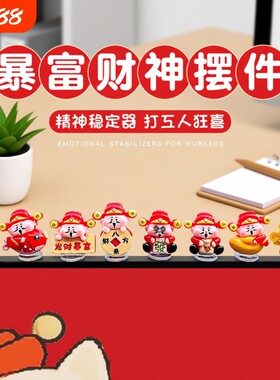 财神爷办公桌摆件|超3000次加购